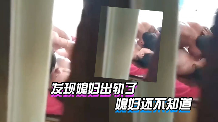 发现媳妇出轨了_媳妇还不知道_我受不了了_给我推一的会儿_躲在衣柜里拍下媳妇与人出轨的视频
