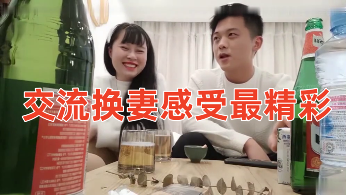 换妻4P交流换妻感受最精彩酒后换妻4P的